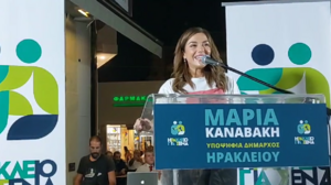 Μαρία Καναβάκη: Με Βάσω Λασκαράκη η εκδήλωση