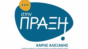 Εγκαινιάζεται το εκλογικό κέντρο του Χάρη Αλεξάκη