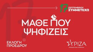 Μάθε που ψηφίζεις για τις προεδρικές εκλογές του ΣΥΡΙΖΑ