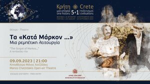 «Κρήτη μια Ιστορία, 5+1 Πολιτισμοί»: Σήμερα "Τα Κατά Μάρκον" 