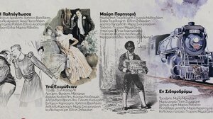 «Τα του Λάσκαρη τω Λάσκαρη….» από τον Σύλλογο Αλατσατιανών