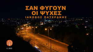 Η ... ροκ πλευρά του Ιάκωβου Πατεράκη