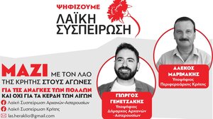 Την Τετάρτη η κεντρική εκδήλωση της "Λαϊκής Συσπείρωσης" στις Αρχάνες