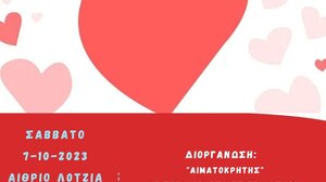 Εθελοντική αιμοδοσία το Σάββατο 7 Οκτωβρίου στο αίθριο της Λότζια