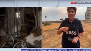 "Θα μας πυροβολούσαν, δεν υπάρχει διάκριση" - Σοκάρει η Κρητικιά δημοσιογράφος από το εμπόλεμο Ισραήλ