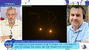 Συγκλονίζει Έλληνας που βρίσκεται στη Λωρίδα της Γάζας: Ακούμε πυροβολισμούς, μπήκαν σε σπίτια, βίασαν γυναίκες