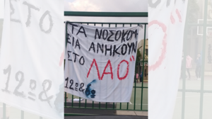 Κλειστά σχολεία, λόγω Βενιζελείου! 