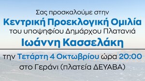 Απόψε η κεντρική εκδήλωση του Γιάννη Κασσελάκη