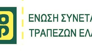 Νέο ΔΣ στην Ένωση Συνεταιριστικών Τραπεζών Ελλάδος