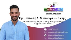 Εμμανουήλ Μαλεφιτσάκης: Με "όπλα" το μεράκι, τις σύγχρονες ιδέες και την "ορμή" της νιότης
