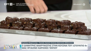 Συνταγή για καριόκες ταψιού από τον Δημήτρη Μακρυνιώτη