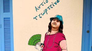 Μια τοιχογραφία για τη "Τζωρτζίνα"