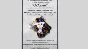 "Οι Άθικτοι" ξανά επί σκηνής