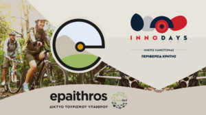 Στις Innodays και το Δικτύου Τουρισμού Υπαίθρου epaithros – JoInOuT 