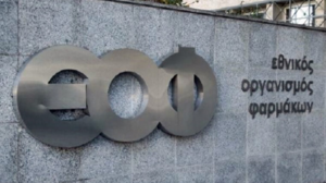 ΕΟΦ: Απαγορεύει την κυκλοφορία συμπληρώματος διατροφής για το αδυνάτισμα