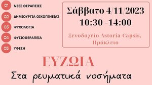 Ευζωία στα ρευματικά νοσήματα»: Ημερίδα του Συλλόγου Ρευματοπαθών Κρήτης