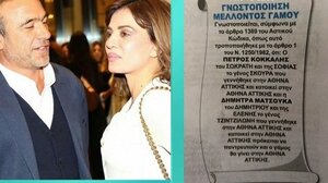 Παντρεύονται Δήμητρα Ματσούκα-Πέτρος Κόκκαλης!