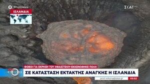 Ισλανδία: Το ηφαίστειο Fagradalsfjall είναι έτοιμο για την μεγάλη έκρηξη