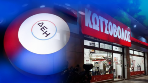 Εγκρίθηκε από την Επιτροπή Ανταγωνισμού η εξαγορά της Κωτσόβολος από τη ΔΕΗ