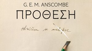 "Πρόθεση": Το αριστούργημα της σύγχρονης φιλοσοφίας από τις Πανεπιστημιακές Εκδόσεις Κρήτης
