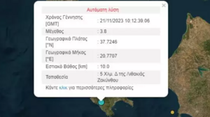 Σεισμός 3,8 Ρίχτερ στη Ζάκυνθο 