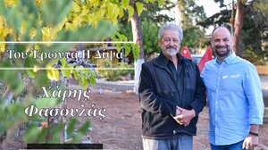 Ένα νέο τραγούδι από το Χάρη Φασουλά… δια χειρός Γιώργη Καράτζη!