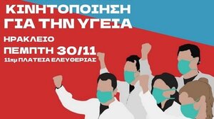 Κάλεσμα για μαζική συμμετοχή στο παγκρήτιο συλλαλητήριο της 30ης Νοεμβρίου