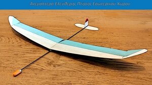 Πανελλήνιος αγώνας αερομοντελισμού στην 133 Σ.Μ. στο Καστέλι 