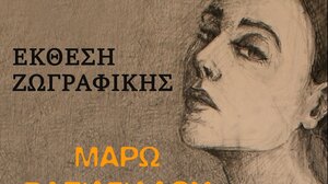 Έκθεση ζωγραφικής της Μάρως Βασιλειάδου στη Στέγη Βιτσέντζος Κορνάρος