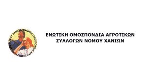 Νέο ΔΣ στην Ενωτική Ομοσπονδίας Αγροτικών Συλλόγων Ν. Χανίων