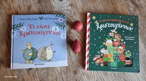 Τι είναι Χριστούγεννα;* … στα Παραμύθια του Σαββάτου!