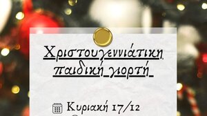 Χριστουγεννιάτικη παιδική γιορτή από την ΤΕ Χανίων του ΚΚΕ
