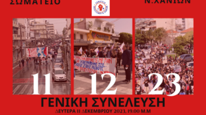 ΓΣ στον Σύνδεσμο Ιδιωτικού Προσωπικού Επιχειρήσεων Εκμεταλλεύσεως Εστιατορίων- Μαγείρων Χανίων