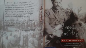 Ο αδούλωτος βίος ενός Αντιστασιακού