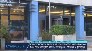 Μαρούσι: Λήξη συναγερμού για το ύποπτο αντικείμενο έξω από εταιρία