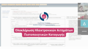 Επιμελητήριο Ηρακλείου: Ειδική πλατφόρμα "σύμμαχος" εξαγωγικών επιχειρήσεων