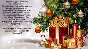 Χριστουγεννιάτικο παζάρι στο ΚΗΦΗ Πανασού