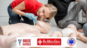 Μάθε να σώζεις μια ζωή: Σεμινάριο Πρώτων Βοηθειών