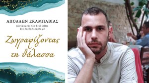 Ο Απόλλων Σκαμπαβίας "ζωγραφίζει" ξανά ... στο νέο του μυθιστόρημα!