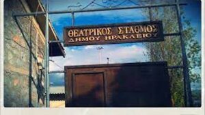 Έπεσε η κεντρική πόρτα του Θεατρικού Σταθμού Ηρακλείου - Κλείνει ο χώρος