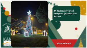 Με τη φωτοδότηση του Χριστουγεννιάτικου Δέντρου ξεκινούν οι εορταστικές εκδηλώσεις στον Δήμο Χανίων