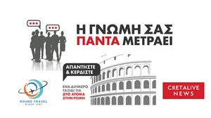 Το Cretalive σας πάει στη Ρώμη! 