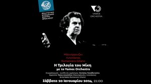 Μάουτχαουζεν - Λιποτάκτες - Romancero Gitano: Η Τριλογία του Μίκη με το Vamos Orchestra στο ΠΣΚΗ