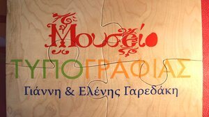 Μέχρι τις 10 Απριλίου οι συμμετοχές για τον Διεθνή Διαγωνισμό Αφίσας του Μουσείο Τυπογραφίας