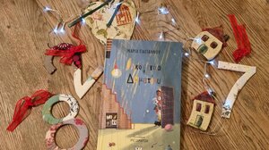 Η «Οικογένεια Δωματίου» ζωντανεύει στην παιδική Λέσχη Ανάγνωσης των Παραμυθιών του Σαββάτου!