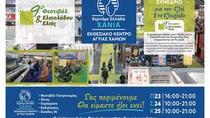 Χανιά: Όλα έτοιμα για το 9ο Φεστιβάλ Ελαιολάδου & Ελιάς και το 4ο Φεστιβάλ Κερνάμε Ελλάδα