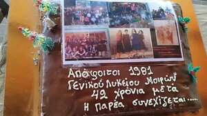 43 χρόνια μετά ... συναντιούνται ξανά και κόβουν πίτα