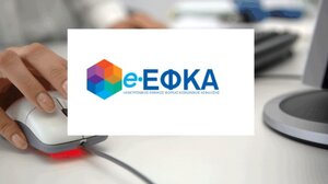 Έως 6/6 οι αιτήσεις για τη στελέχωση της Εταιρείας Ακινήτων του e-ΕΦΚΑ