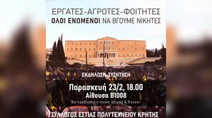 Συζήτηση και προβολή από τους Οικότροφους Φοιτητές του Πολυτεχνείου Κρήτης