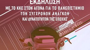Εκδηλώσεις στο Ηράκλειο για το δημόσιο πανεπιστήμιο από το ΚΚΕ Ηρακλείου και την ΚΝΕ